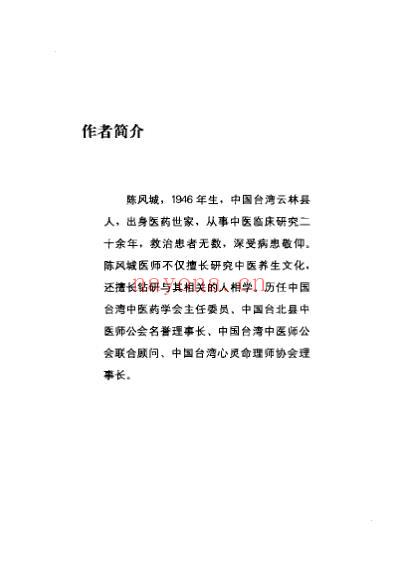 从人相看健康-老中医教你独门健康望诊_陈风城.pdf