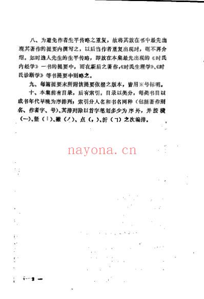 中国医籍提要下册.pdf