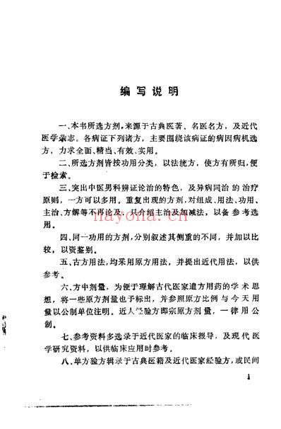 中医男科名方选议_刘采倩.pdf