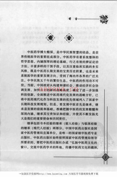 现代名中医临床家-管遵惠.pdf