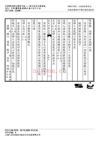 普济方_三三五.pdf