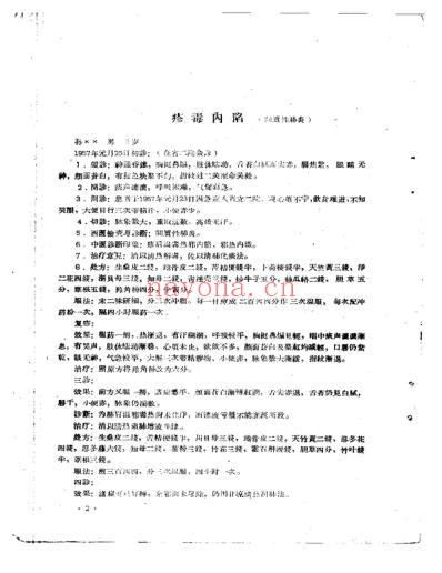 山东-中医临床验案选.pdf