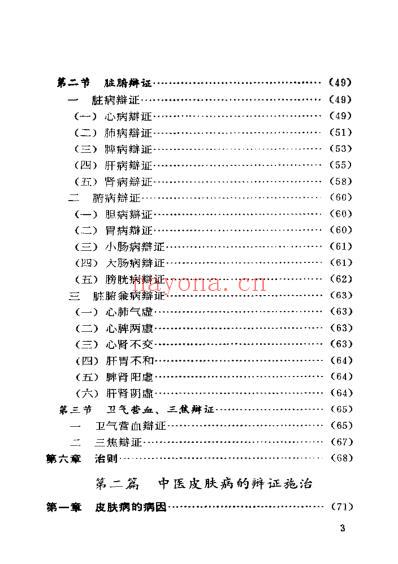 简明中医皮肤病学_pdf.pdf