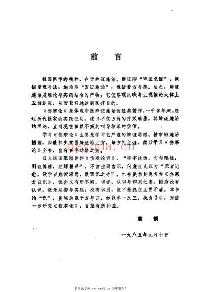 伤寒论证识_裴慎.pdf