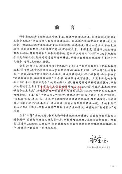 眼科方药心得.pdf