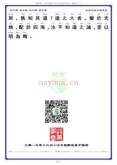 中医经典-黄帝内经素问78_繁体.pdf