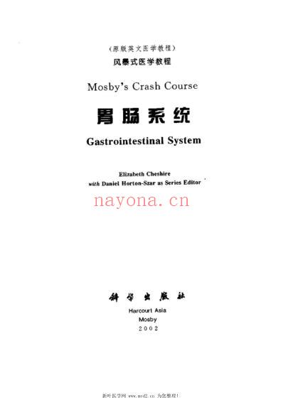 胃肠系统_风暴式医学教程.pdf