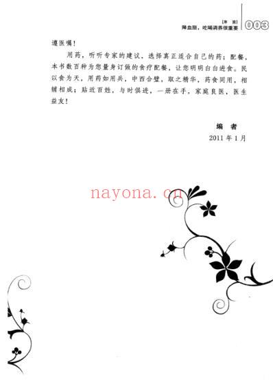 高血脂吃喝调养有妙招.pdf