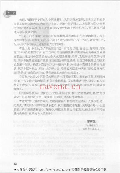 实用中医禁忌学.pdf