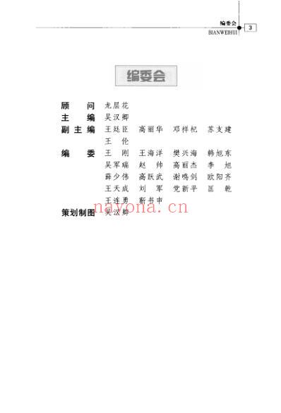 中医脊诊整脊与微创新技术.pdf