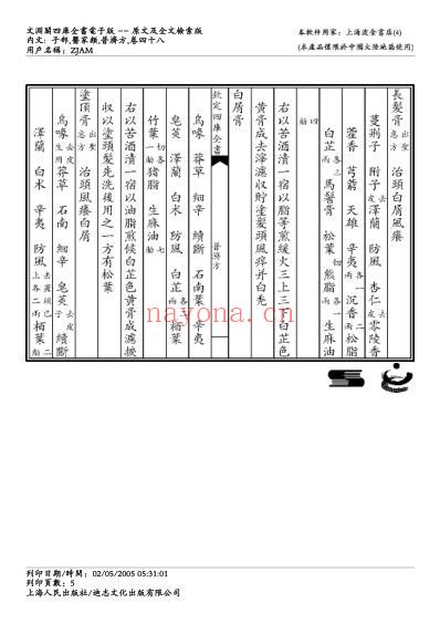 普济方_四十八.pdf