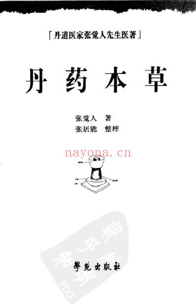 丹药本草.pdf