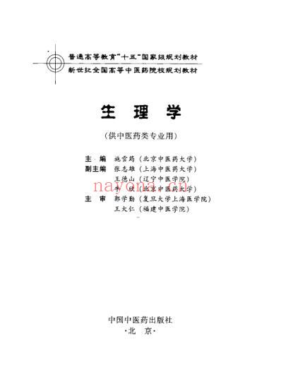 生理学.pdf