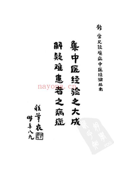 心血管病中医经验集成.pdf