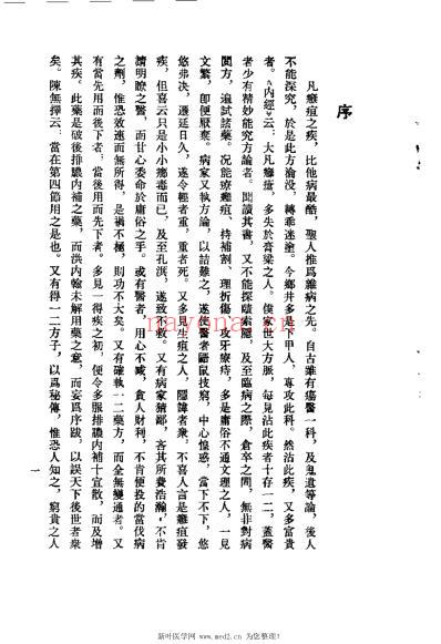 外科精要_宋陈自明.pdf