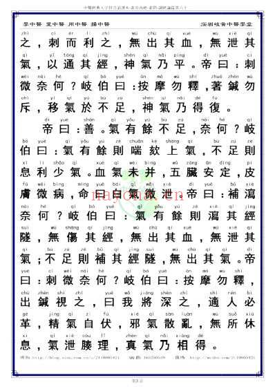 中医经典-黄帝内经素问62_繁体.pdf