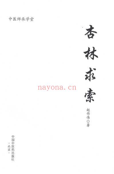 杏林求索.pdf