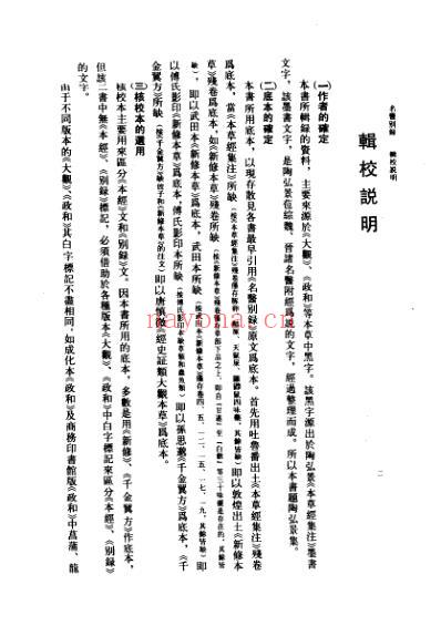 名医别录.pdf