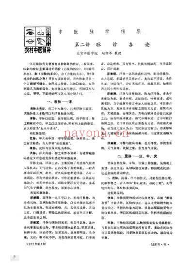 中医脉学辅导.pdf