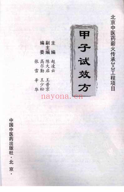 甲子试效方.pdf