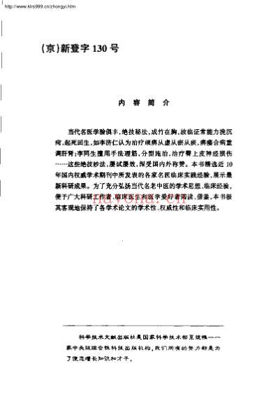 现代名中医-颈肩腰腿痛治疗绝技_吴大真等.pdf