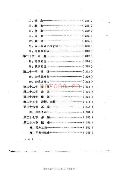 中医内科学-赤脚医生中医函授班试用教材.pdf