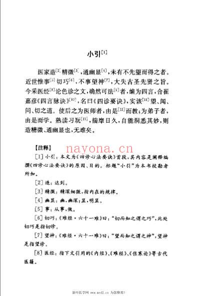 四诊心法要诀_清吴谦.pdf