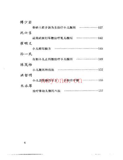 当代名医临证精华-小儿腹泻专辑.pdf