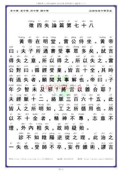 中医经典-黄帝内经素问78_繁体.pdf