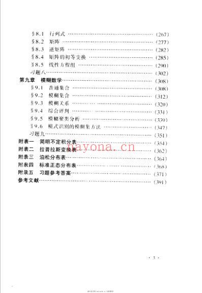 医用高等数学李大治20_一.pdf