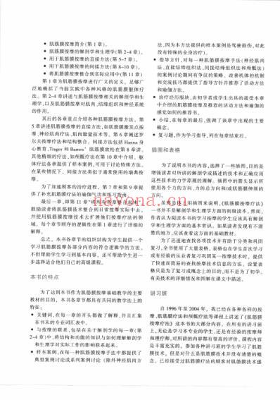 西方临床按摩_肌筋膜按摩疗法.pdf