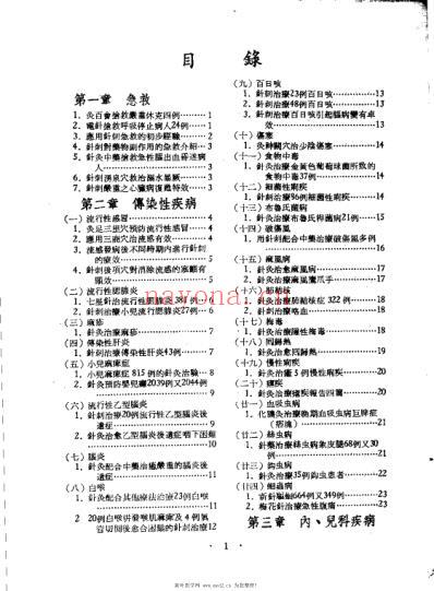 针灸病例验方二万三千个_戴新民.pdf