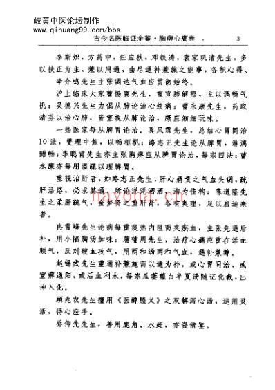 古今名医临证金鉴-胸痹心痛卷.pdf