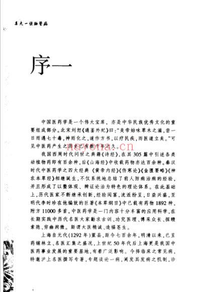 奚九一谈脉管病_奚九一主编_赵兆琳等编写.pdf