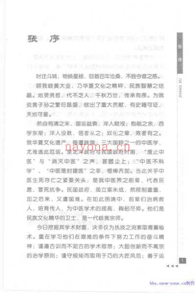 黄文东论脾胃病.pdf