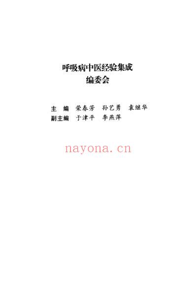 呼吸病中医经验集成.pdf