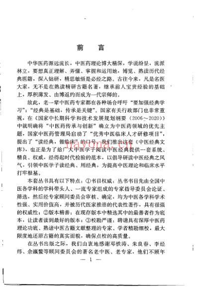 医学启源-中医经典文库.pdf