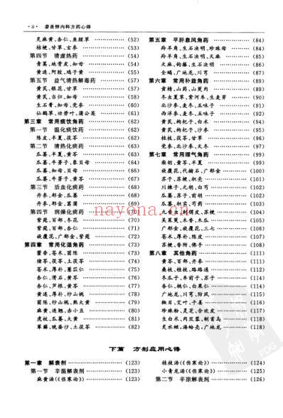 姜良铎内科方药心得.pdf