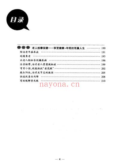 一看就会-按摩与保健.pdf