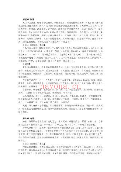 黄庭经讲义.pdf