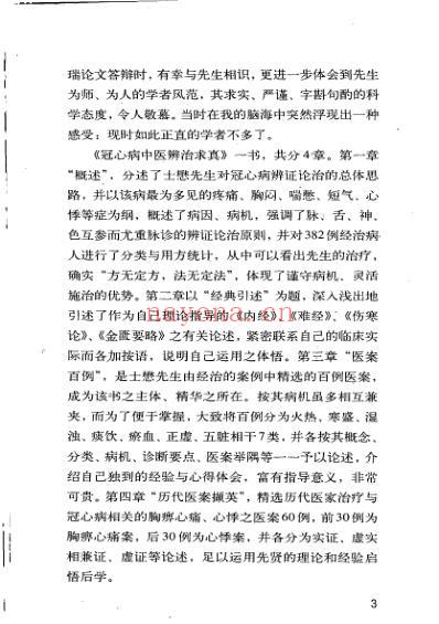 冠心病中医辨治求真.pdf