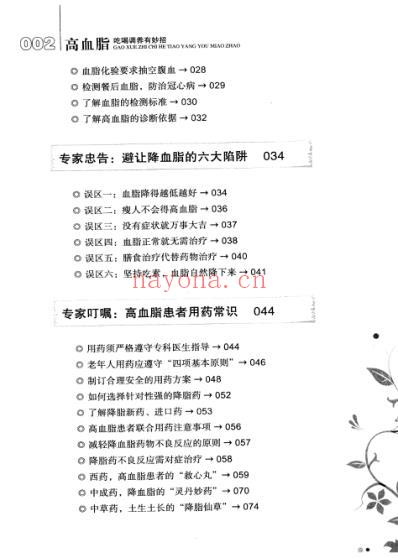 高血脂吃喝调养有妙招.pdf