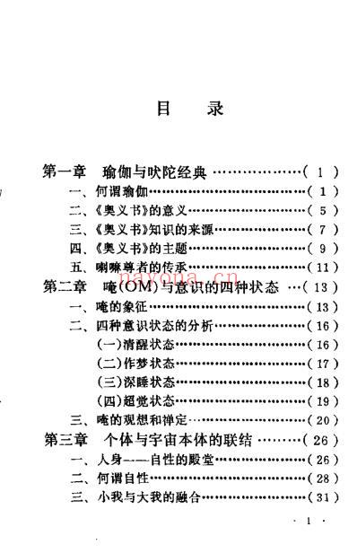 瑜伽灵性修持秘要_邱陵.pdf