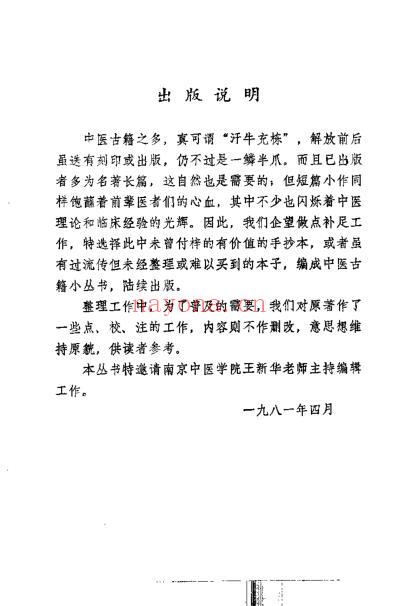 医原_清石寿棠.pdf