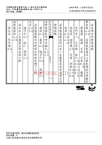 普济方_一四九.pdf