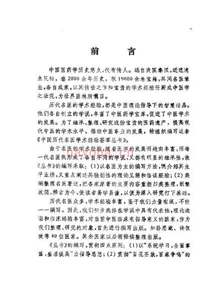 首创温补的薛己_李林.pdf