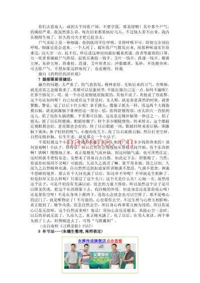 南怀瑾秘方大全.pdf