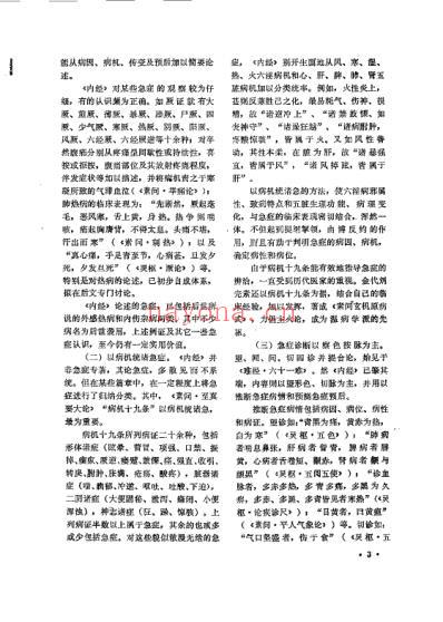 中医急症大成_黄星垣.pdf