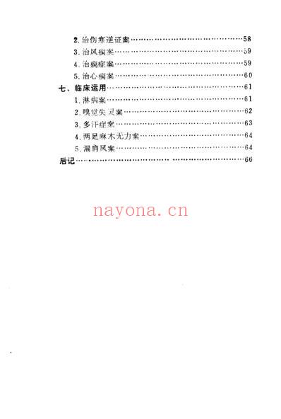 中国历代名医学术经验荟萃丛书_明代针灸学家杨继洲.pdf