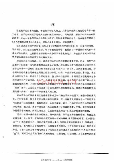 当代中药外治临床大全.pdf